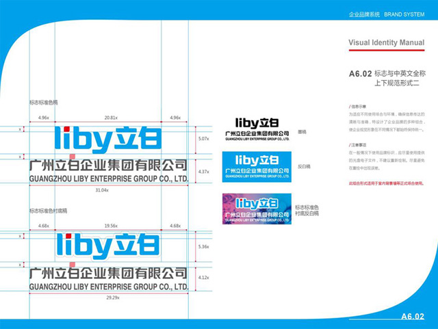 立白集团启用新品牌形象