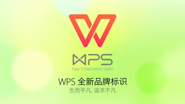 金山办公软件WPS启用新LOGO_品牌VI设计