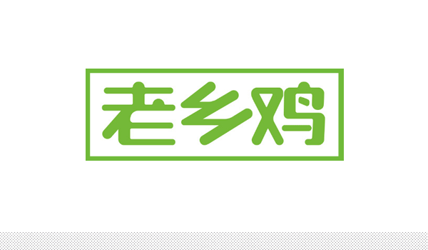 深圳vi设计分享之安徽连锁快餐"老乡鸡"新logo