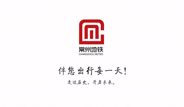 深圳VI设计分享之常州地铁LOGO正式发布