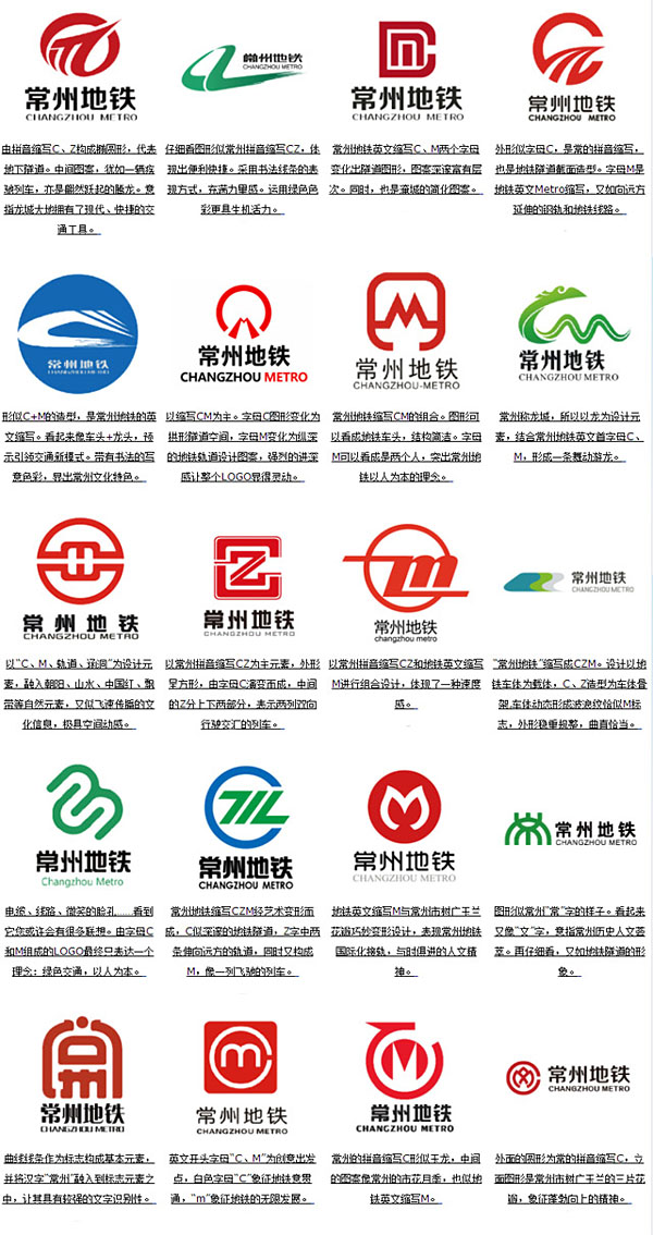 深圳VI设计分享之常州地铁LOGO正式发布