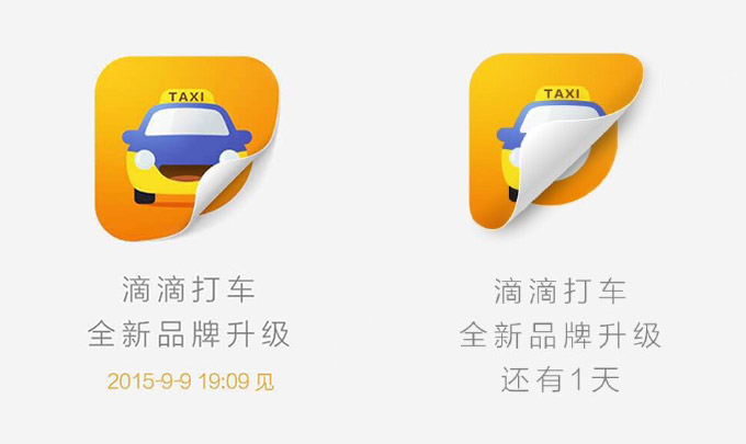 滴滴打车品牌设计升级_深圳品牌设计滴滴打车品牌设计升级_深圳品牌设计
