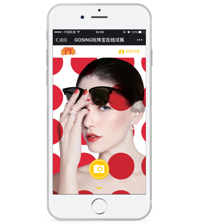 红苹果O2O营销策划案—戴上GOSING潮珠宝，让你比明星更惊艳