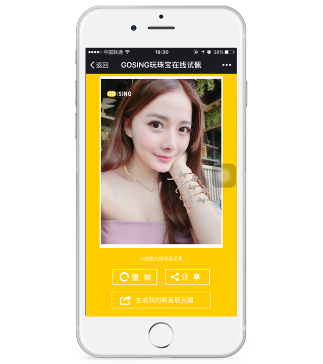 红苹果O2O营销策划案—戴上GOSING潮珠宝，让你比明星更惊艳